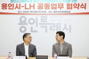 용인특례시, 한국토지주택공사(LH)와 이동읍 반도체 배후도시 조성 업무협약 체결