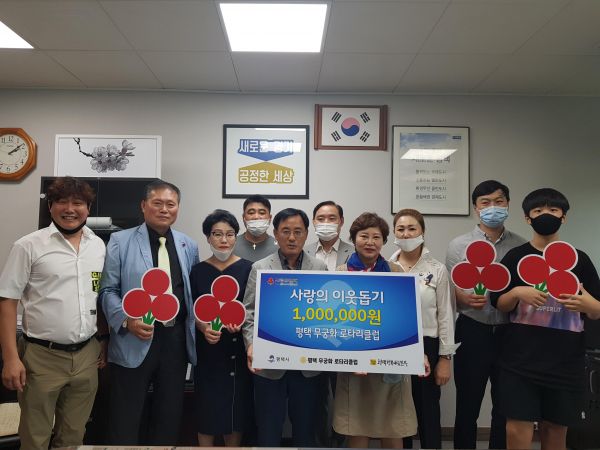 ‘사랑의 이웃돕기’ 평택 무궁화 로타리클럽 100만원 전달