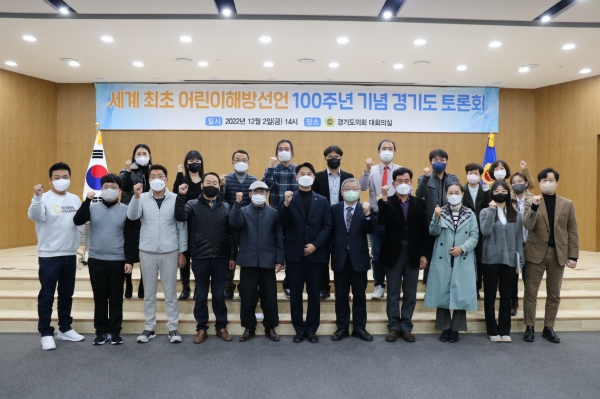 경기도의회 방구뽕 황대호 의원, 세계 최초어린이 해방선언 100주년 기념 토론회 개최