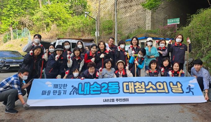 의왕시 내손2동 통장협의회 ‘대청소의 날’실시