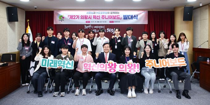 의왕시,‘제2기 혁신 주니어보드’ 발대식 개최