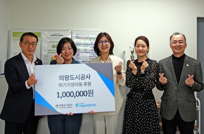 의왕도시공사 후원금 전달