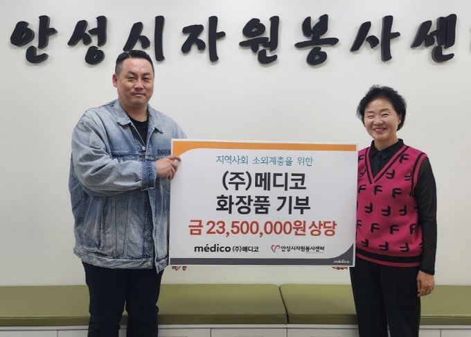 ㈜메디코, 5월 가정의 달 맞아 화장품 510상자 안성시자원봉사센터에 기탁