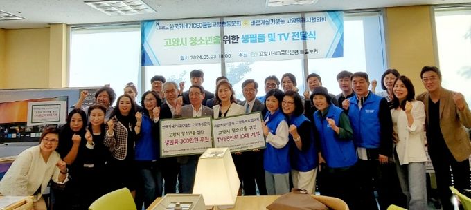 고양시-케이비(KB)국민은행 배움누리 300만원 상당 생필품 전달 받아