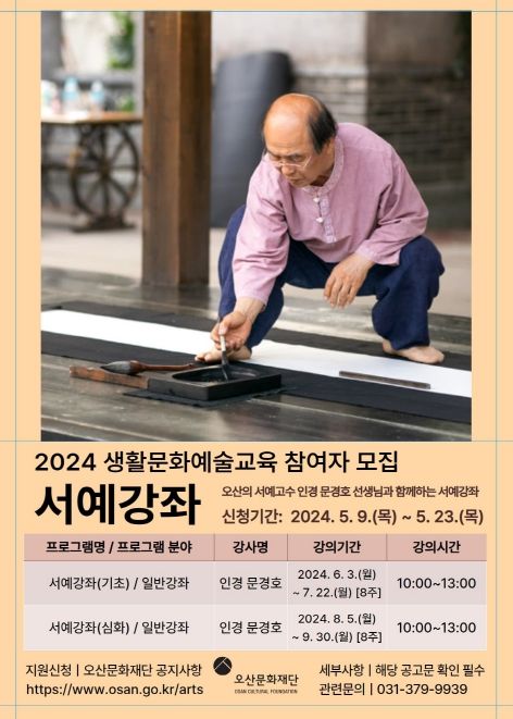2024 생활문화예술교육 참여자 모집 포스터