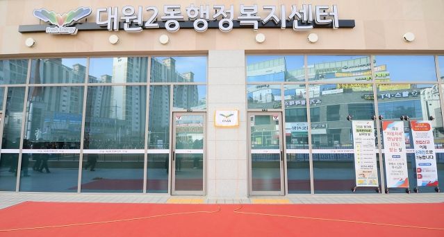 대원2동 행정복지센터 전경