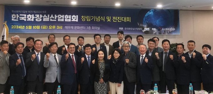 한국화장실산업협회 회원들이 창립 기념식에서 기념촬영을 하고 있다.