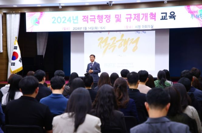 의왕시, 전 직원‘2024년 적극행정 및 규제개혁 교육’실시