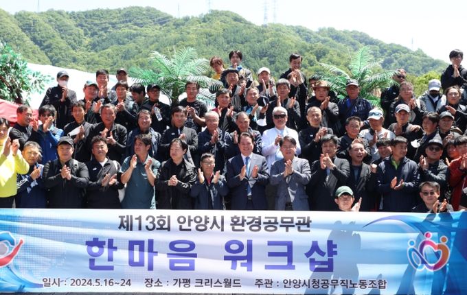 안양시, 제13회 환경공무관 한마음 워크숍 개최