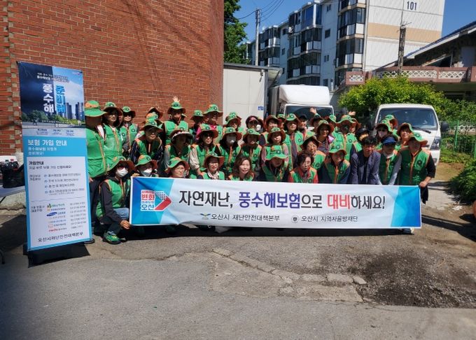 오산시, ‘자연재난, 풍수해보험으로 대비하세요!’