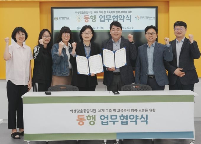 오산세교종합복지관, 문시중과 교육복지 협력