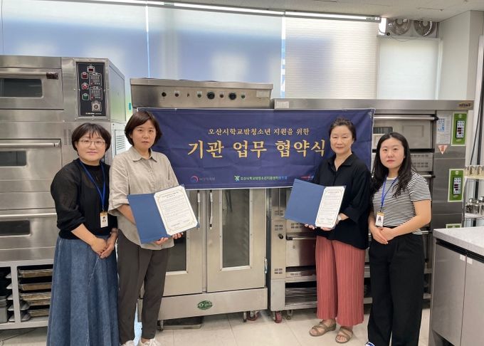 오산시, 학교 밖 청소년 자립 특화사업 위한 협약 체결