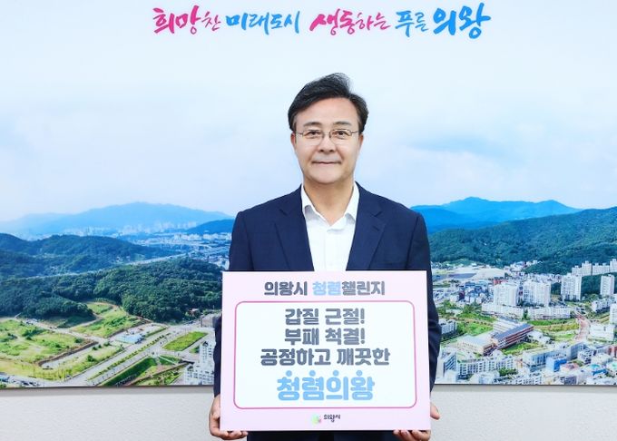 청렴챌린지