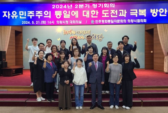 민주평통 의왕시협의회 2분기 정기회의