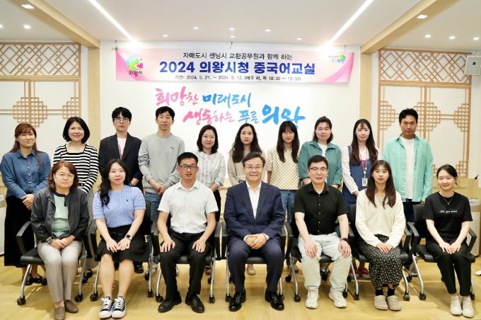 2024 의왕시청 중국어교실