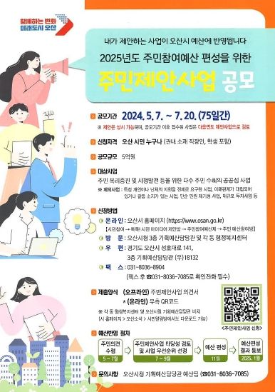 2024년 주민제안사업 공모 홍보지