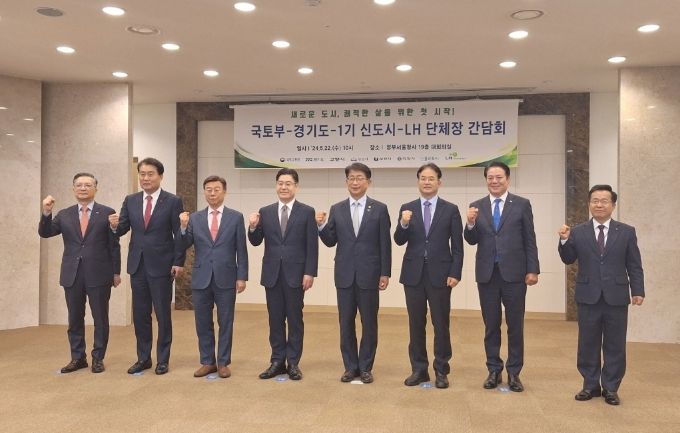22일 정부서울청사에서 국토부 경기도 1기신도시 LH 단체장 간담회가 열렸다 왼쪽부터 이한준 LH 사장, 하은호 군포시장, 신상진 성남시장, 오병권 경기도 부지사, 박상우 국토부장관, 이동환 고양시장, 최대호 안양시장, 송재환 부천 부시장