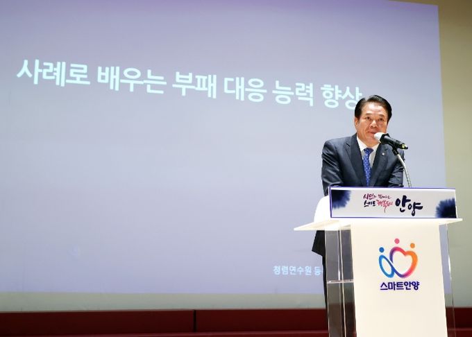 안양시, 사례로 배우는 ‘부패 대응능력 향상’ 교육 실시