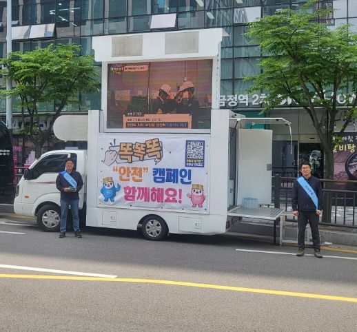 똑똑똑! 산업안전 캠페인 함께해요