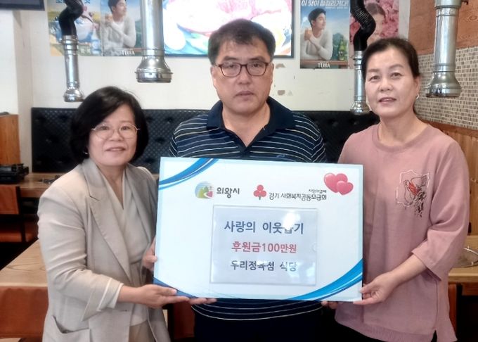 의왕시‘우리정육점식당’, 내손1동에 1004나눔 성금 기탁