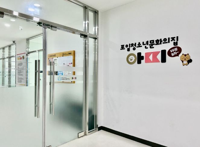 의왕시청소년재단 포일청소년문화의집, 경기도 청소년 우수사업 공모 선정