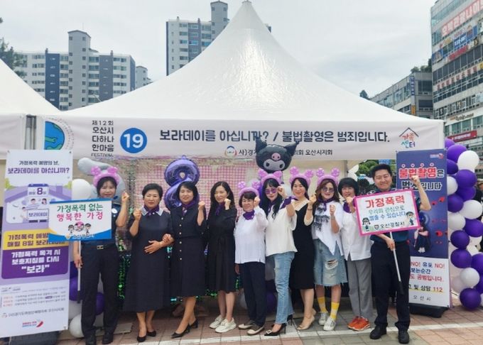 오산시, 여성폭력·가정폭력 OUT!을 위한‘보라데이’ 홍보 캠페인 실시