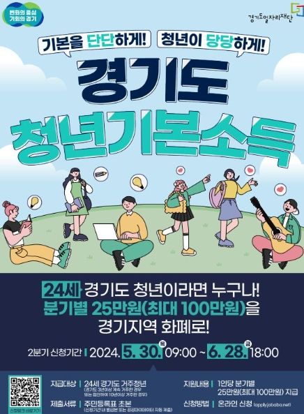 안양시, 경기도 청년기본소득 2분기 신청접수…최대 100만원 지원