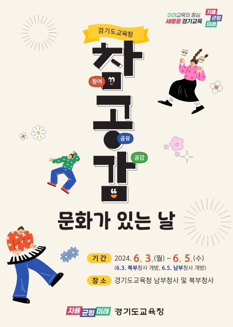 참공감! 문화가 있는 날 행사