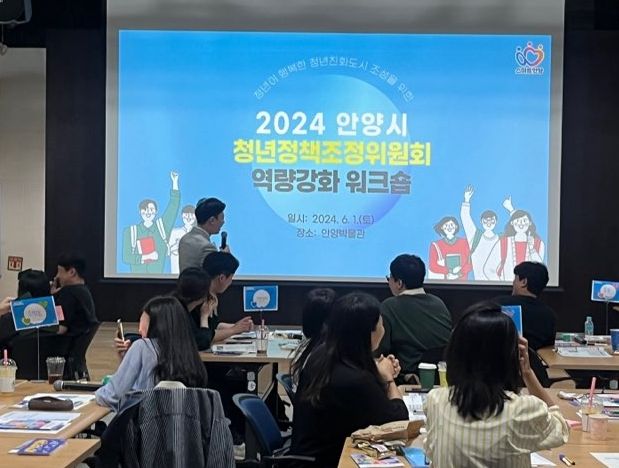 안양시, 청년정책조정위 역량강화 워크숍…청년공간 활성화 등 논의