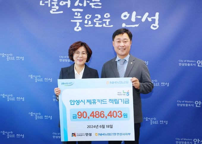 NH농협 안성시지부 “제휴카드 적립기금” 안성시 전달