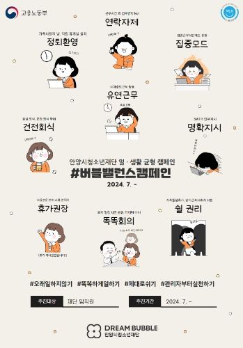 버블밸런스 캠페인