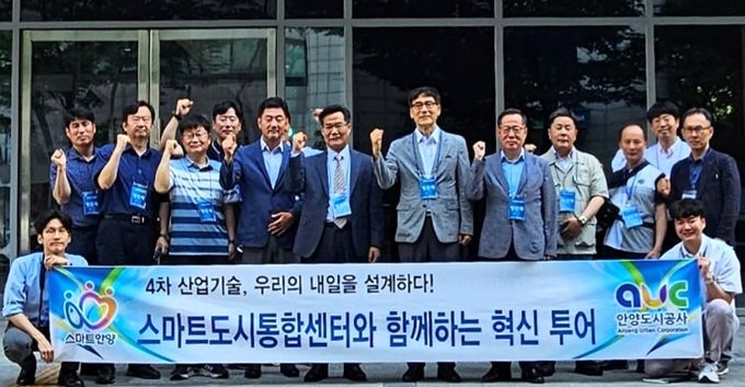 안양도시공사, ‘스마트 AI TFT’ 출범 및 도시통합센터 견학