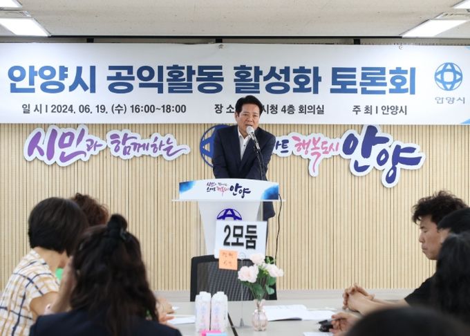 안양시, 공익활동 활성화 토론회 개최