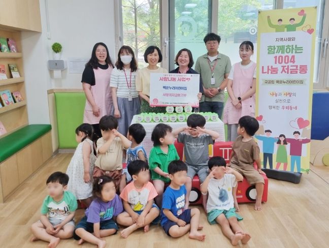 의왕 백운누리어린이집, 사랑의 이웃돕기 성금 청계동 주민센터에 전달