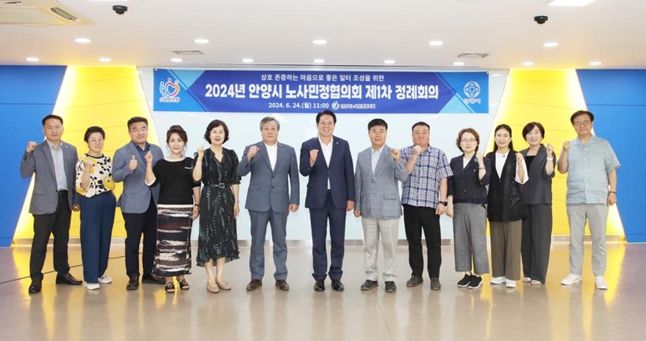 안양시 노사민정협의회, 제1차 정례회의 개최