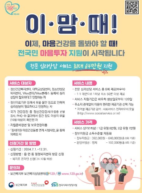 의왕시, 7월부터 ‘전국민 마음투자 지원사업’시행