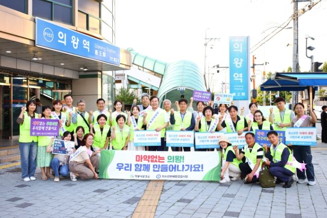 의왕시‘세계 마약퇴치의 날’합동 캠페인 실시