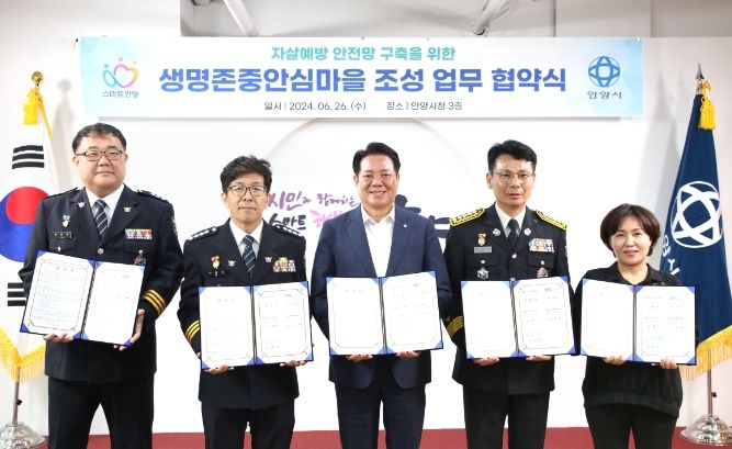 안양시, 생명존중안심마을 조성 협약식…10개동 안심마을 지정