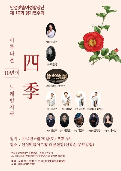 안성맞춤여성합창단, “제10회 정기연주회-아름다운 10년의 노래발자국” 공연