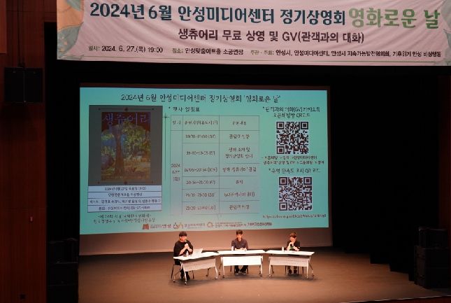 안성미디어센터, 영화 '생츄어리' 상영회 및 관객과의 대화 성료