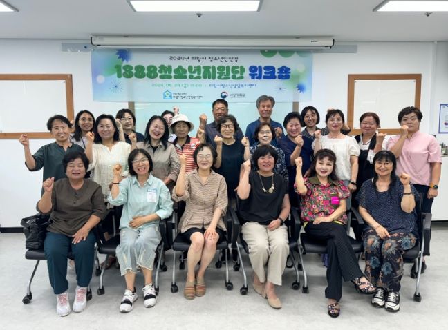 의왕시청소년상담복지센터