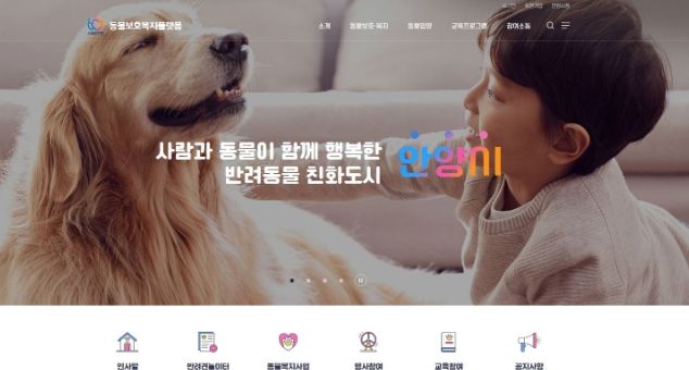 안양시 동물보호복지플랫폼