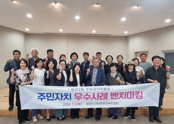 안양시 비산2동 주민자치위원회, 주민자치회 우수사례 선진지 견학