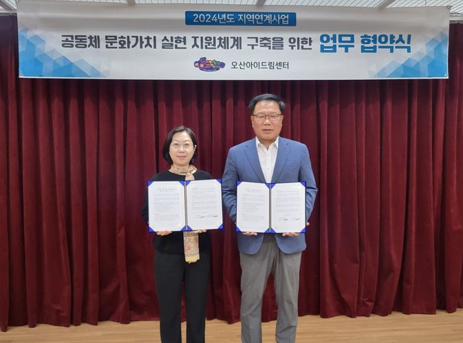 오산아이드림센터, 오산도시공사와 업무협약 체결