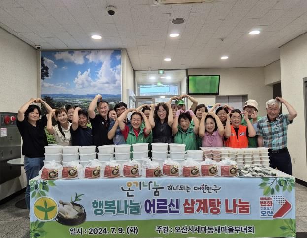 오산시 세마동, 새마을 부녀회 소외된 이웃 위한 사랑의 복달임 세트 나눔