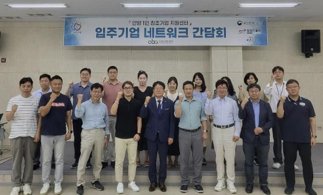 안양산업진흥원, 1인 창조기업 지원센터 입주기업 간담회