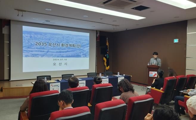 오산시, 2035 오산시 환경계획(안) 공청회 개최