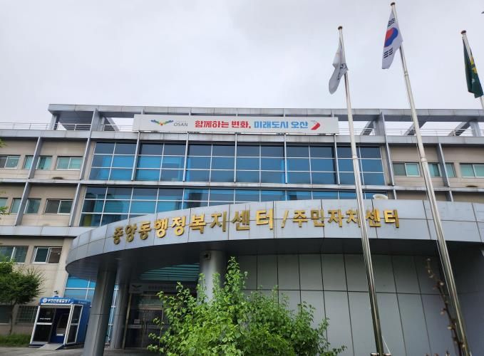 중앙동 행정복지센터
