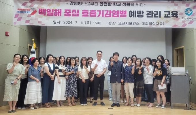 오산시, 교육기관 대상 호흡기감염병 관리 교육 실시