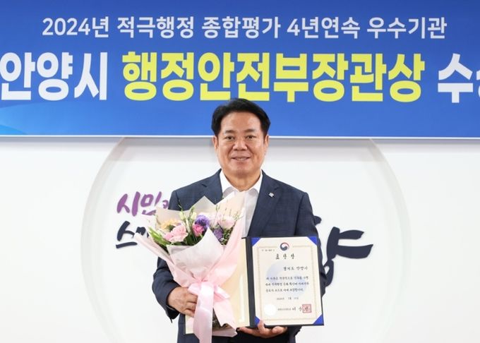 안양시, ‘적극행정 종합평가’ 행안부 장관상 수상